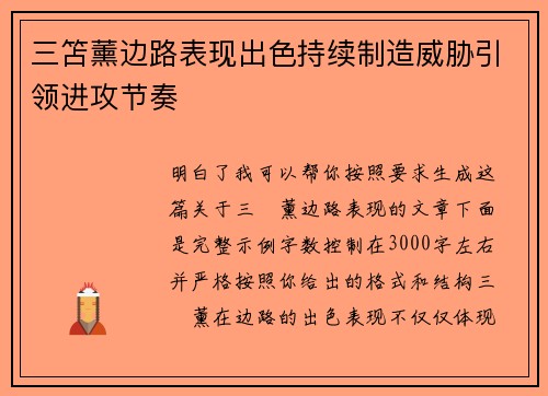 三笘薰边路表现出色持续制造威胁引领进攻节奏