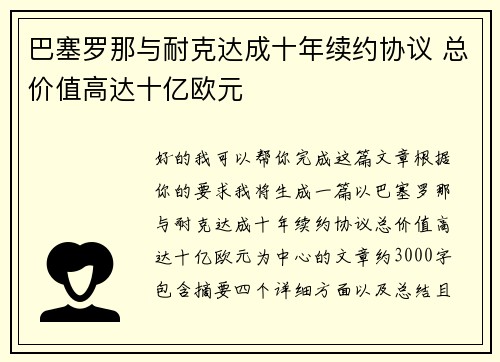 巴塞罗那与耐克达成十年续约协议 总价值高达十亿欧元
