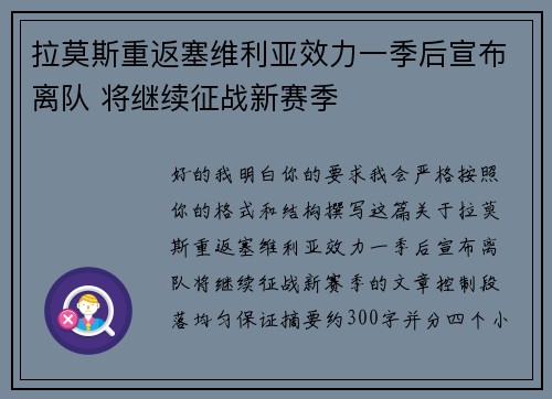 拉莫斯重返塞维利亚效力一季后宣布离队 将继续征战新赛季