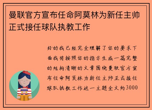 曼联官方宣布任命阿莫林为新任主帅正式接任球队执教工作