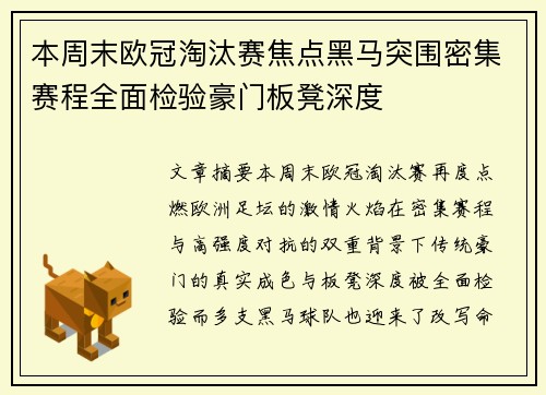 本周末欧冠淘汰赛焦点黑马突围密集赛程全面检验豪门板凳深度