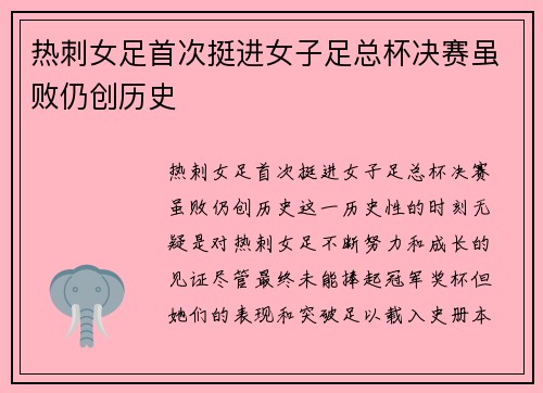 热刺女足首次挺进女子足总杯决赛虽败仍创历史
