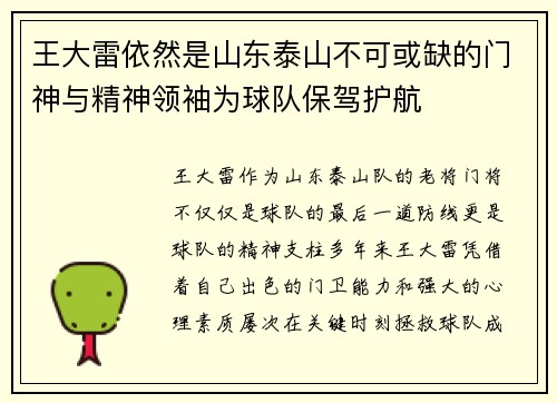 王大雷依然是山东泰山不可或缺的门神与精神领袖为球队保驾护航